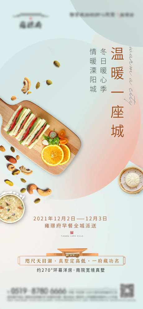 房地产送早餐活动-采灵感-https://www.cailinggan.com/
