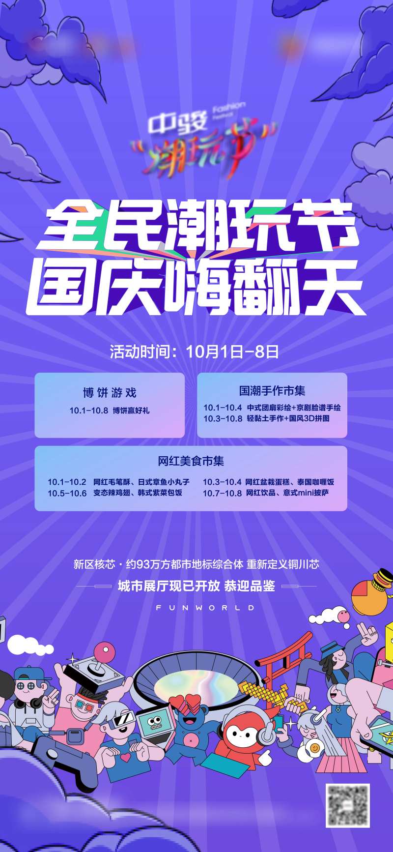 嗨玩节宣传海报-采灵感-cailinggan.com