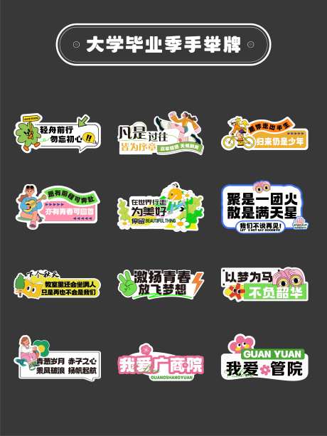 大学毕业季拍照手举牌-采灵感-https://www.cailinggan.com/