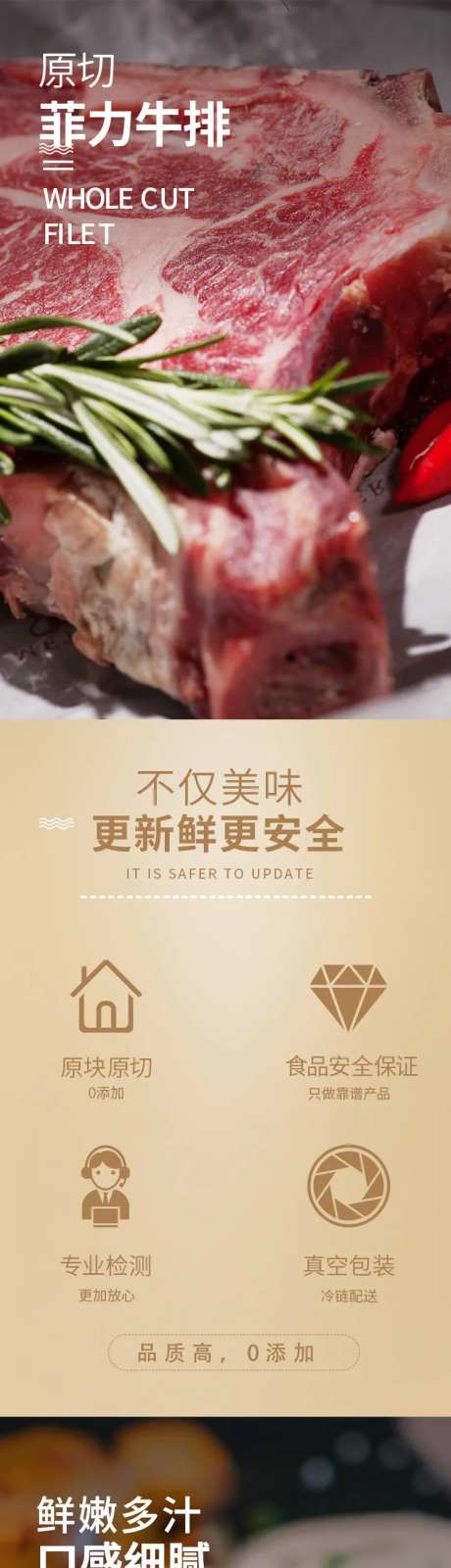 菲力牛排电商详情页-采灵感-https://www.cailinggan.com/