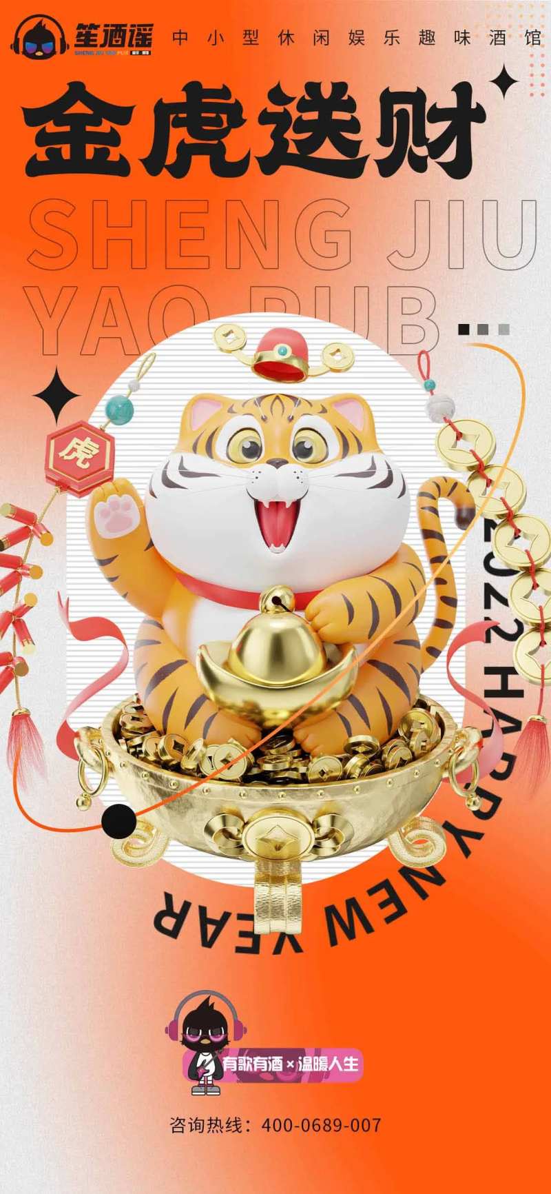 新年虎年移动端海报-采灵感-cailinggan.com