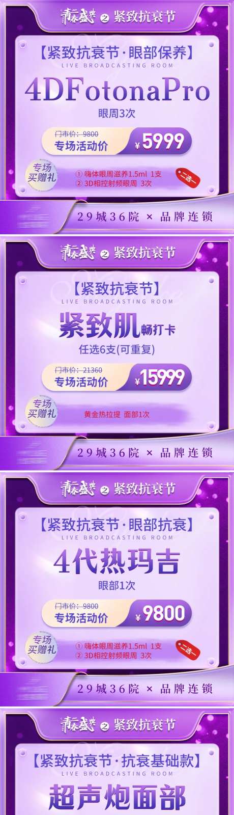 直播推流产品主图-采灵感-https://www.cailinggan.com/