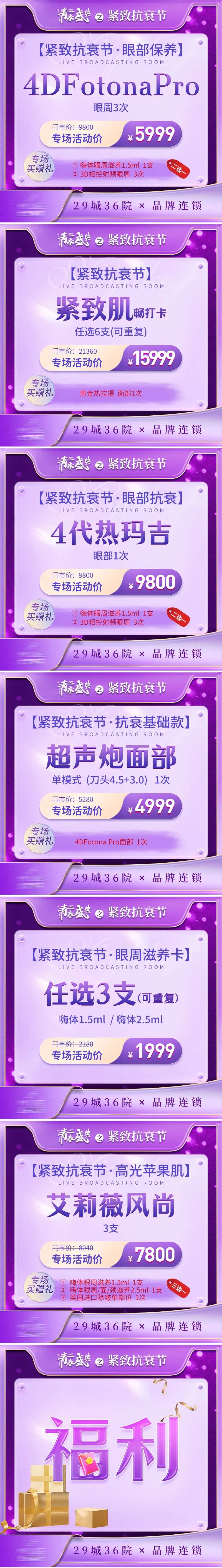 直播推流产品主图-采灵感-cailinggan.com