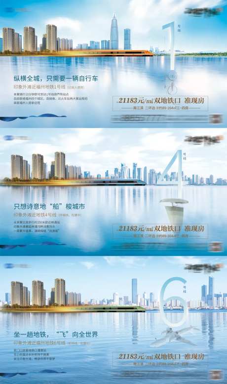 地产滨海地铁价值点系列海报-采灵感-https://www.cailinggan.com/