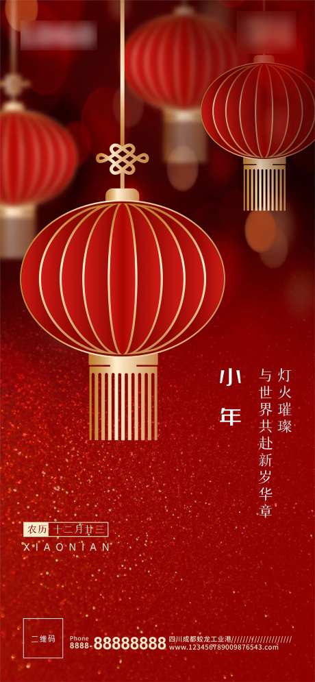 喜庆红灯笼小年海报-采灵感-https://www.cailinggan.com/