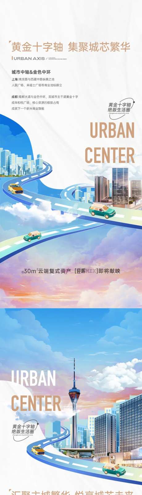 房地产城市区域价值点海报-采灵感-https://www.cailinggan.com/