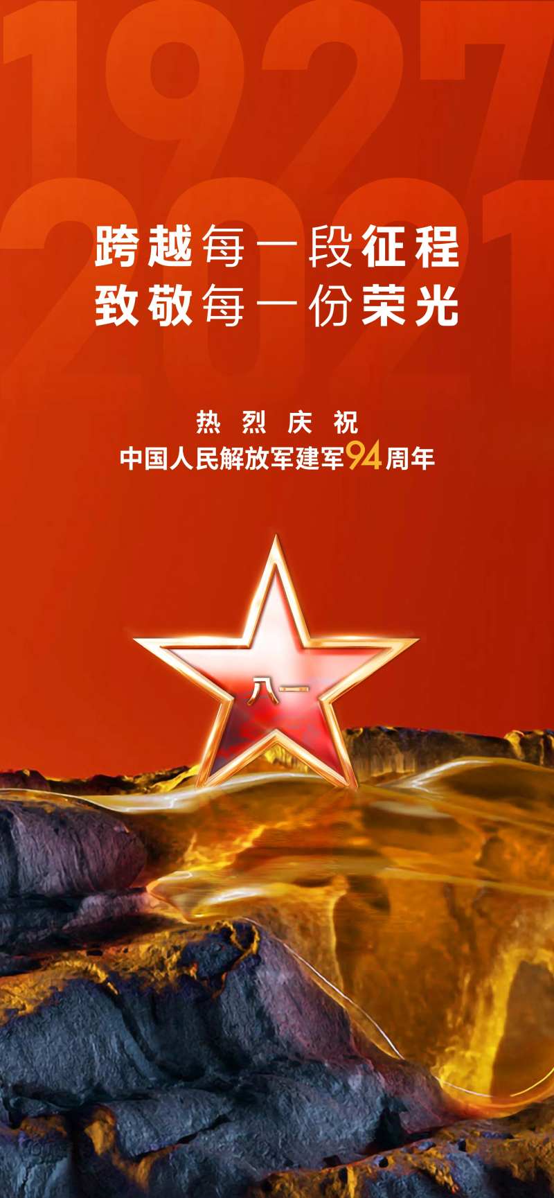 建军节海报-采灵感-cailinggan.com