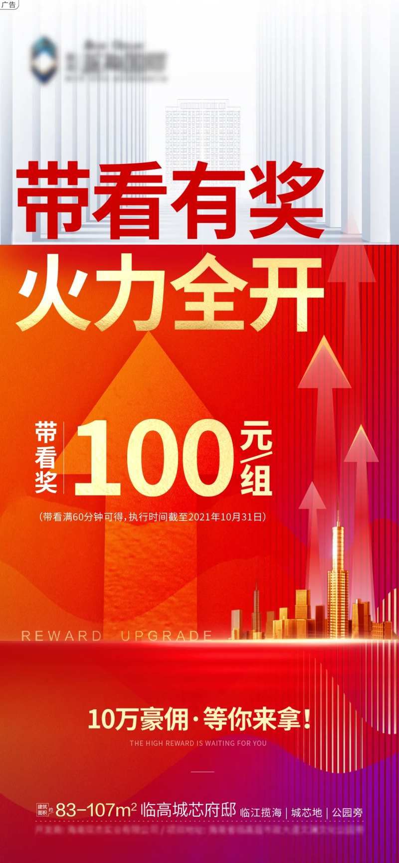 带看升级火力全开-采灵感-cailinggan.com
