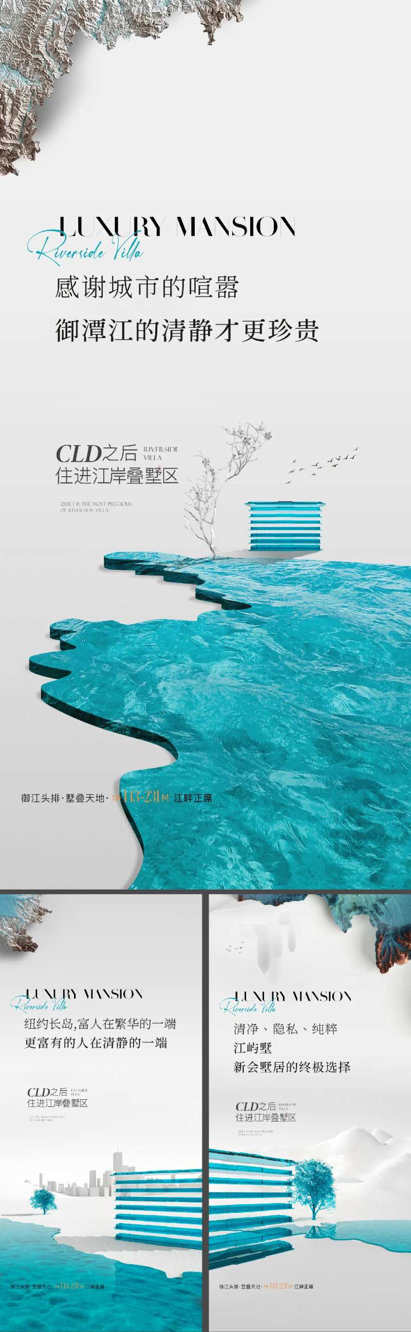 房地产叠墅价值海报-采灵感-cailinggan.com