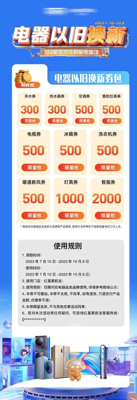 家居建材电器活动券包详情长图-采灵感-https://www.cailinggan.com/