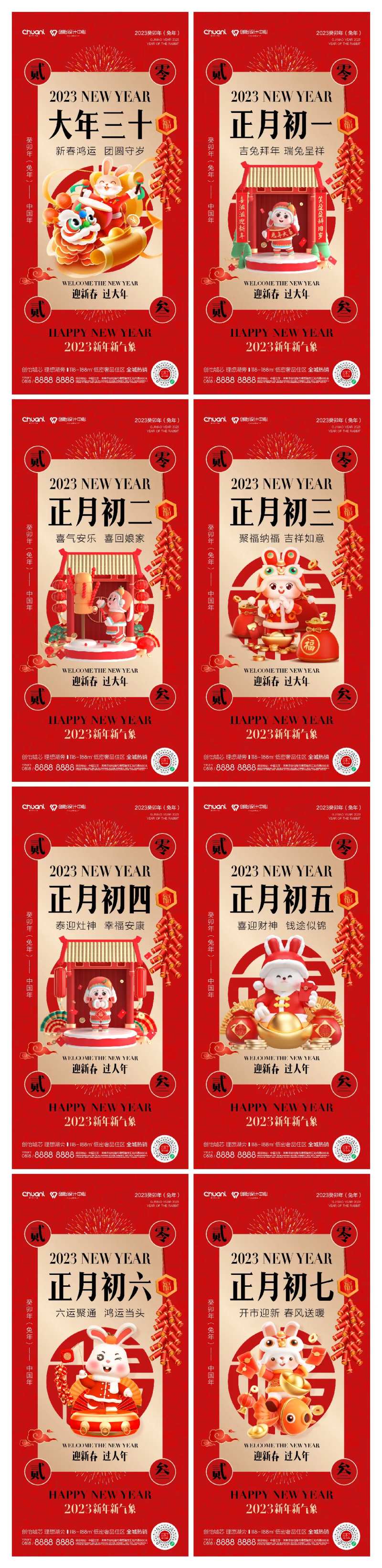 除夕初一至初七年俗系列海报-采灵感-cailinggan.com