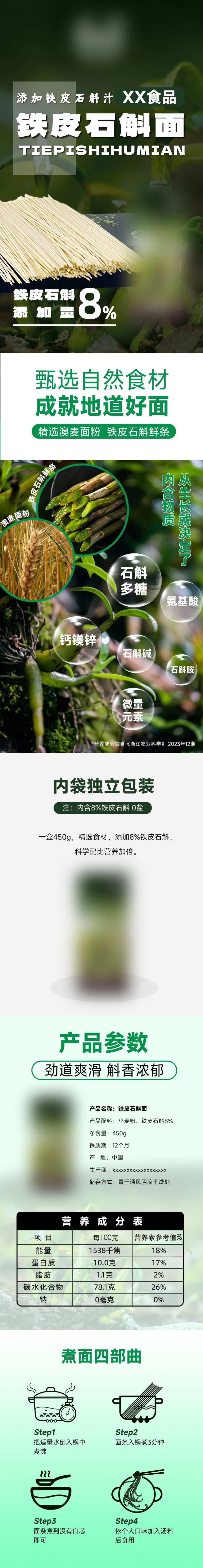 美食面条详情页-采灵感-cailinggan.com