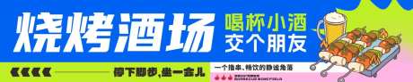 烧烤酒场指引牌灯箱-采灵感-https://www.cailinggan.com/