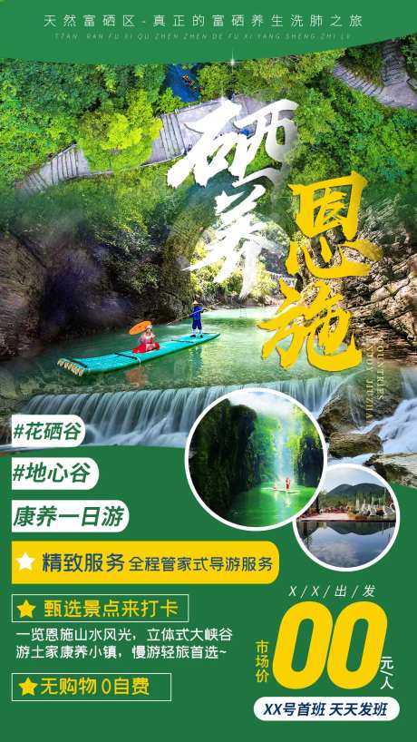 恩施旅游地心谷-采灵感-https://www.cailinggan.com/