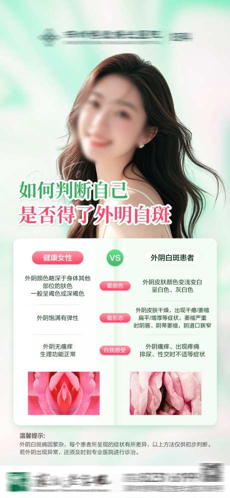 如何判断外阴白斑-采灵感-https://www.cailinggan.com/