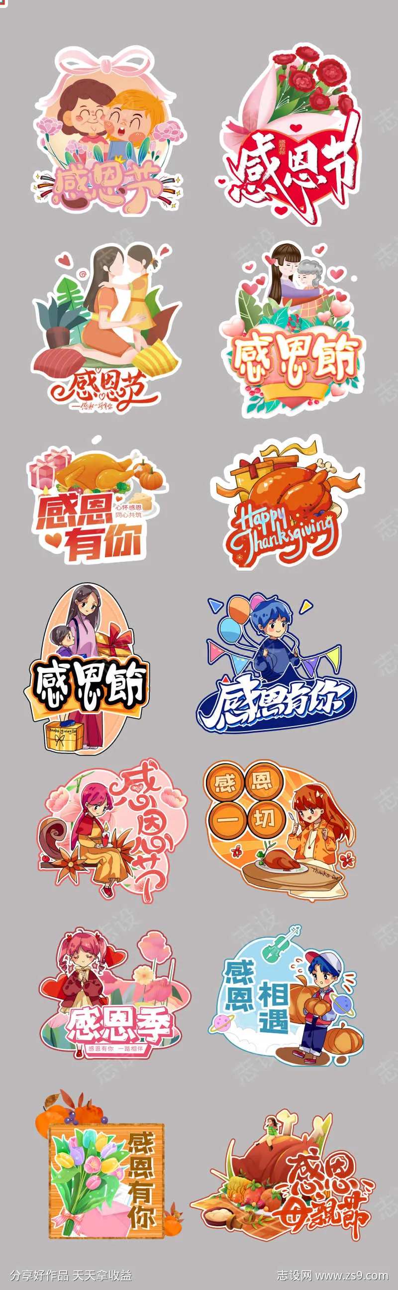 创意感恩节异形手举牌-采灵感-cailinggan.com