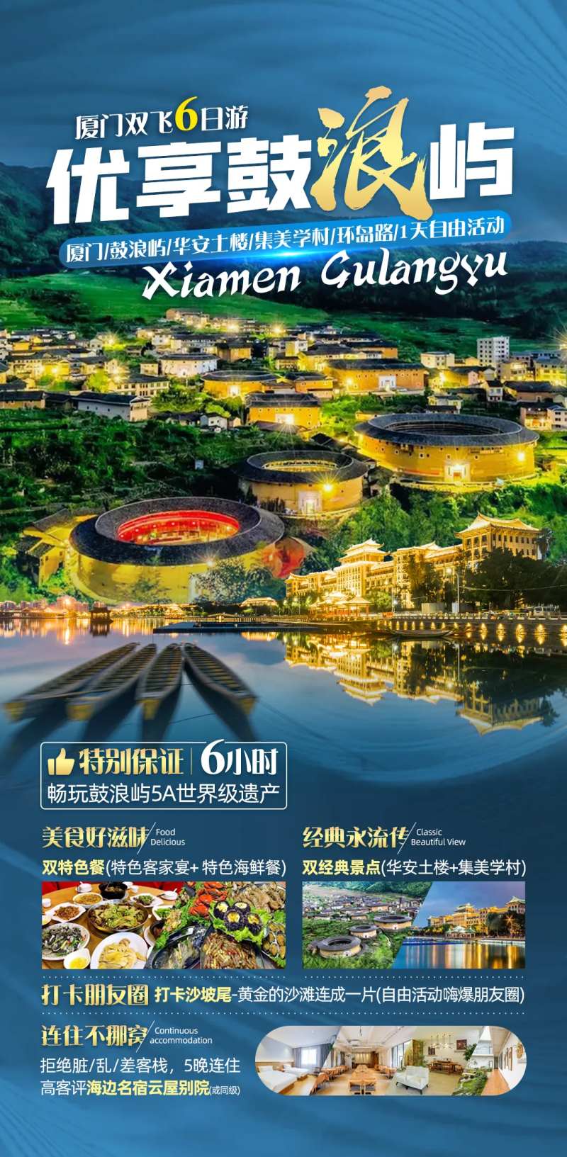 优享鼓浪屿厦门旅游海报-采灵感-cailinggan.com