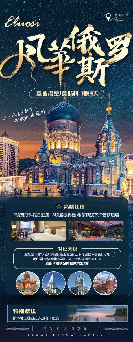 俄罗斯旅游海报-采灵感-https://www.cailinggan.com/
