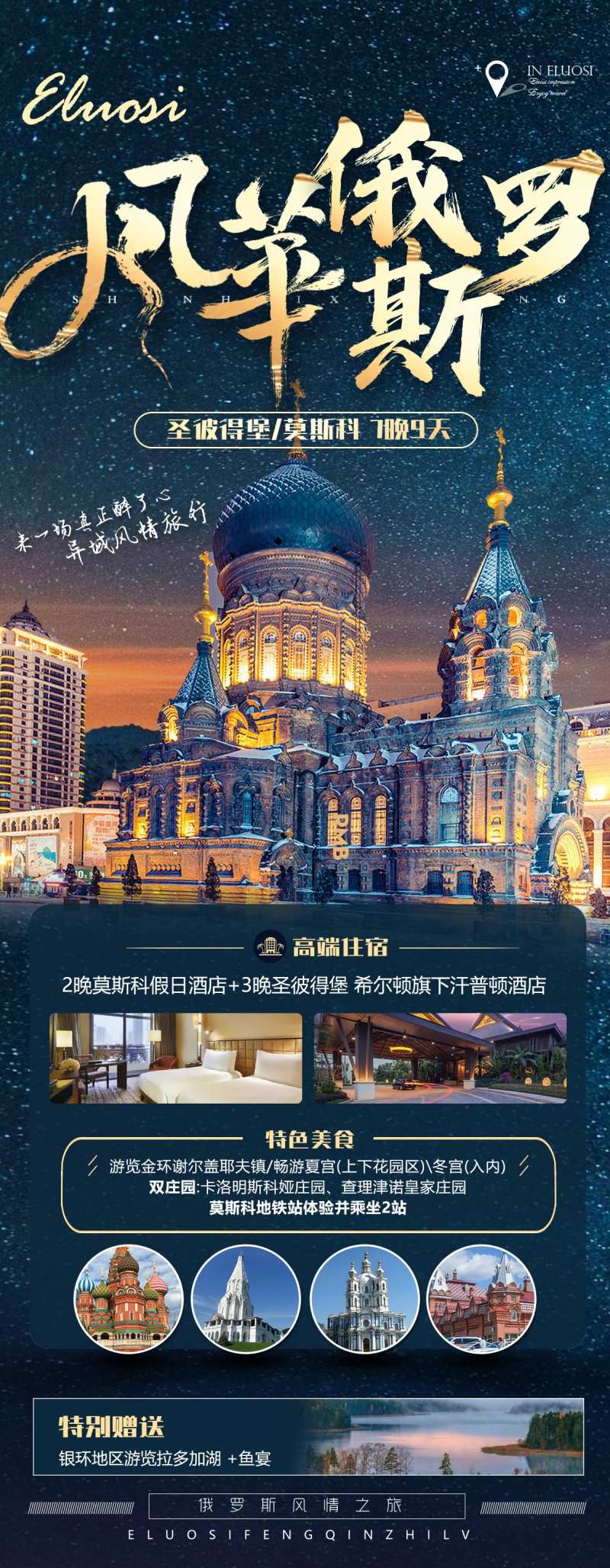 俄罗斯旅游海报-采灵感-cailinggan.com