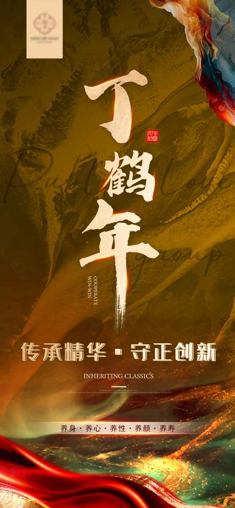 国潮风招商海报-采灵感-https://www.cailinggan.com/