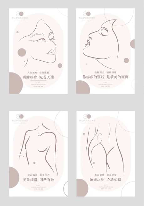 医美线条画装饰海报 -采灵感-https://www.cailinggan.com/