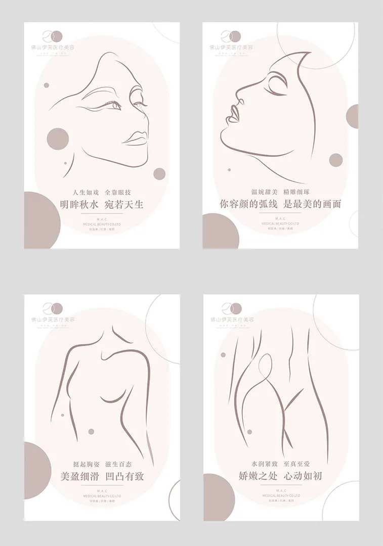 医美线条画装饰海报 -采灵感-cailinggan.com