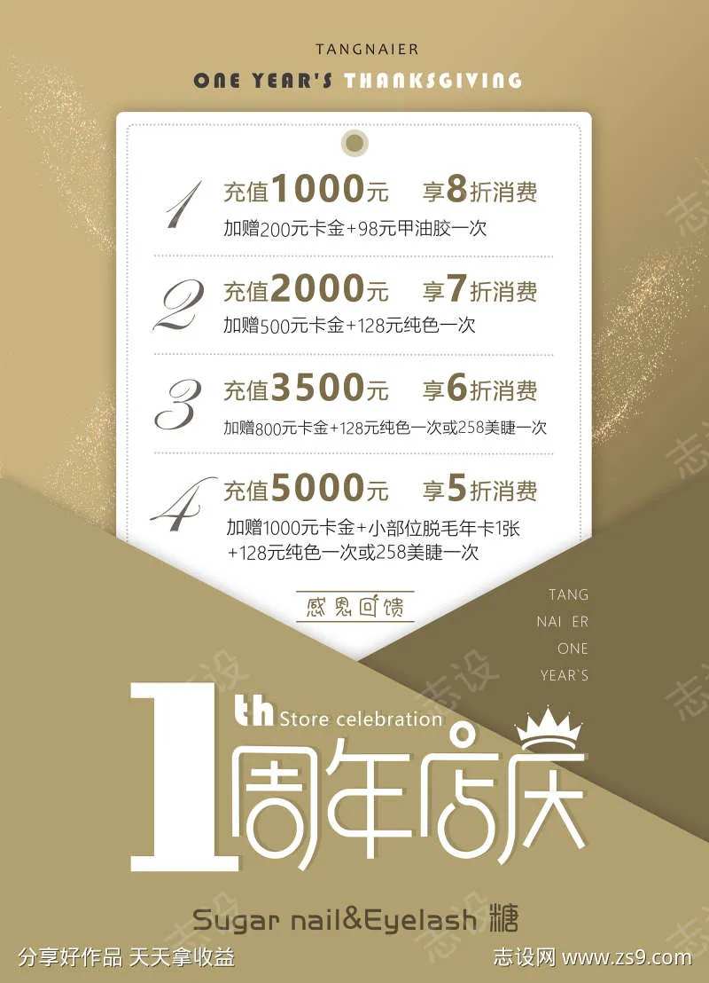 美甲店周年店庆海报-采灵感-cailinggan.com