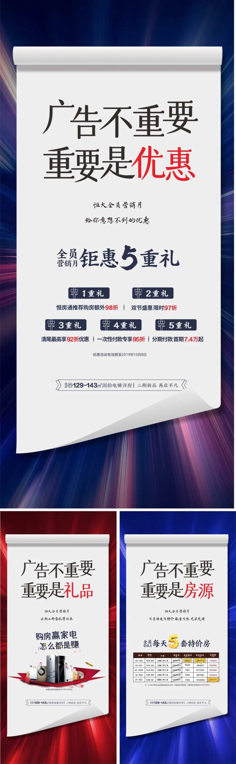 地产全员营销月系列海报-采灵感-cailinggan.com