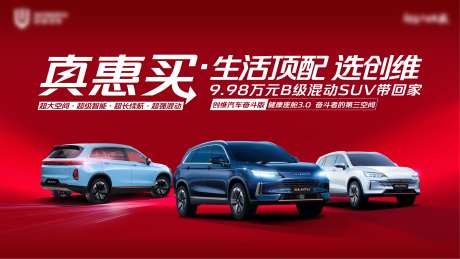 汽车SUV促销主画面-采灵感-https://www.cailinggan.com/