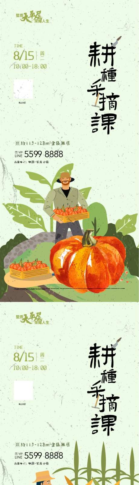 地产文旅风景系列海报-采灵感-https://www.cailinggan.com/