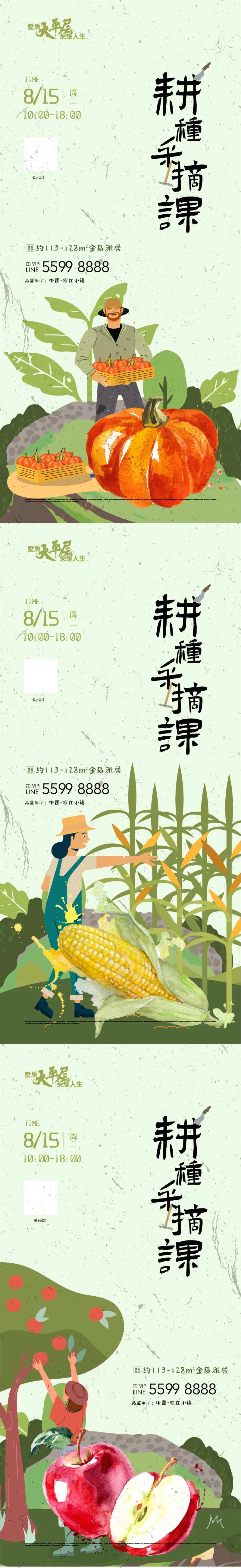 地产文旅风景系列海报-采灵感-cailinggan.com