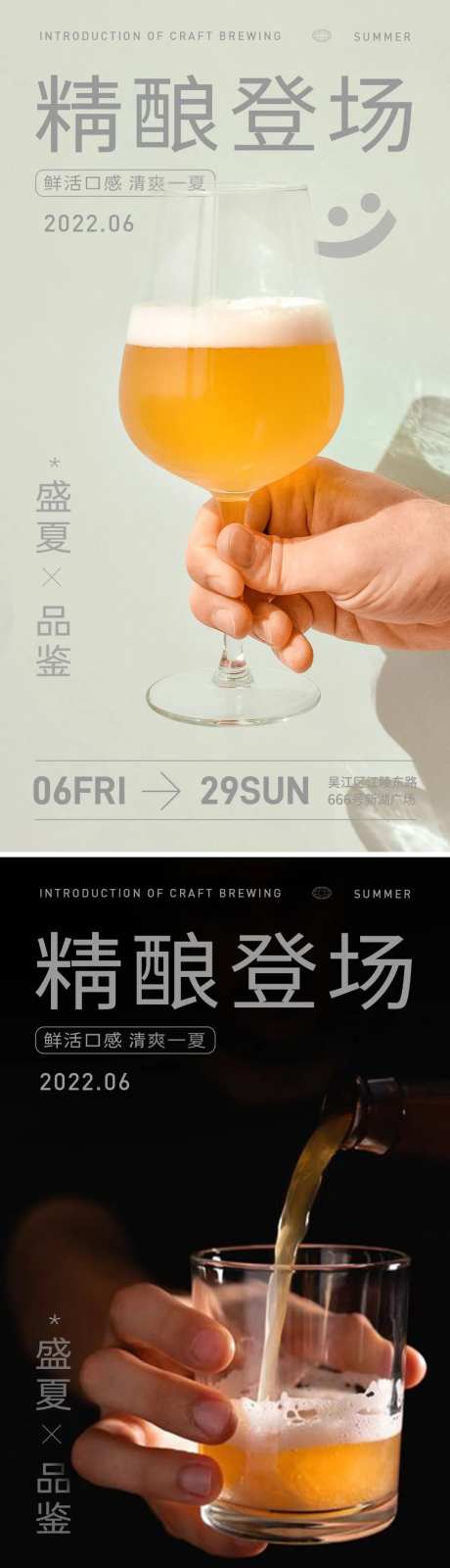 夏季精酿啤酒海报-采灵感-https://www.cailinggan.com/