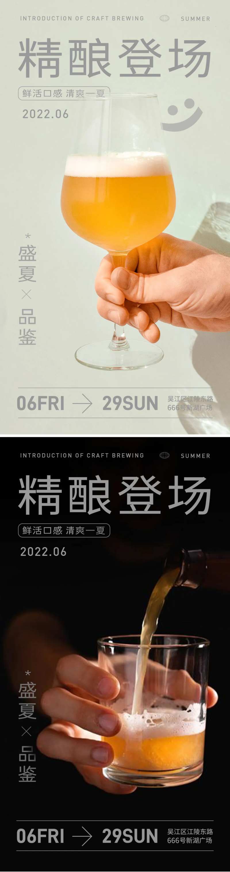 夏季精酿啤酒海报-采灵感-cailinggan.com