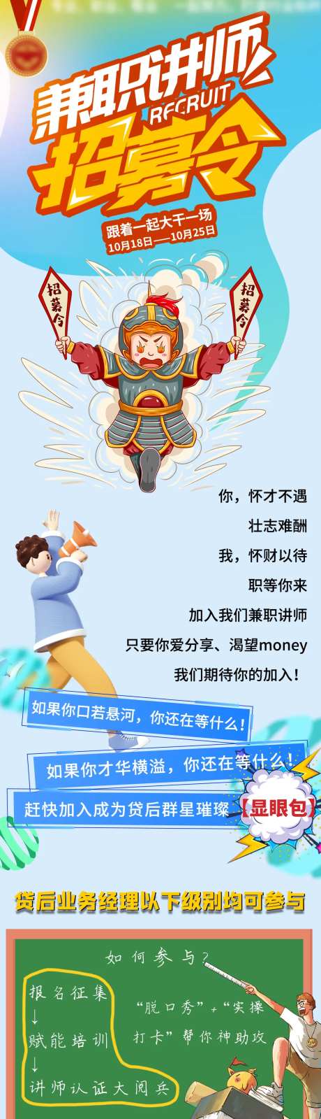 兼职讲师招募令长图海报-采灵感-https://www.cailinggan.com/