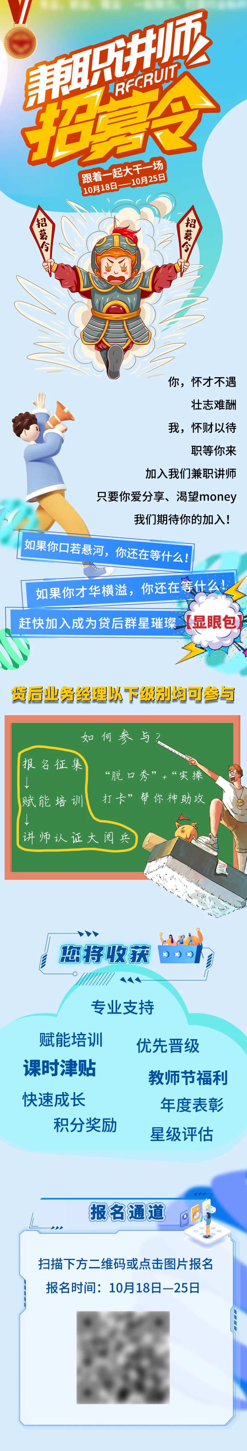 兼职讲师招募令长图海报-采灵感-cailinggan.com
