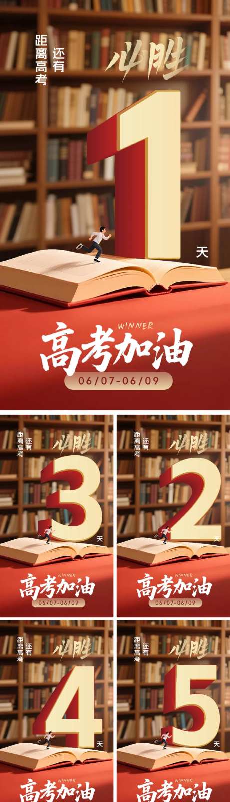 6月高考季加油海报-采灵感-https://www.cailinggan.com/