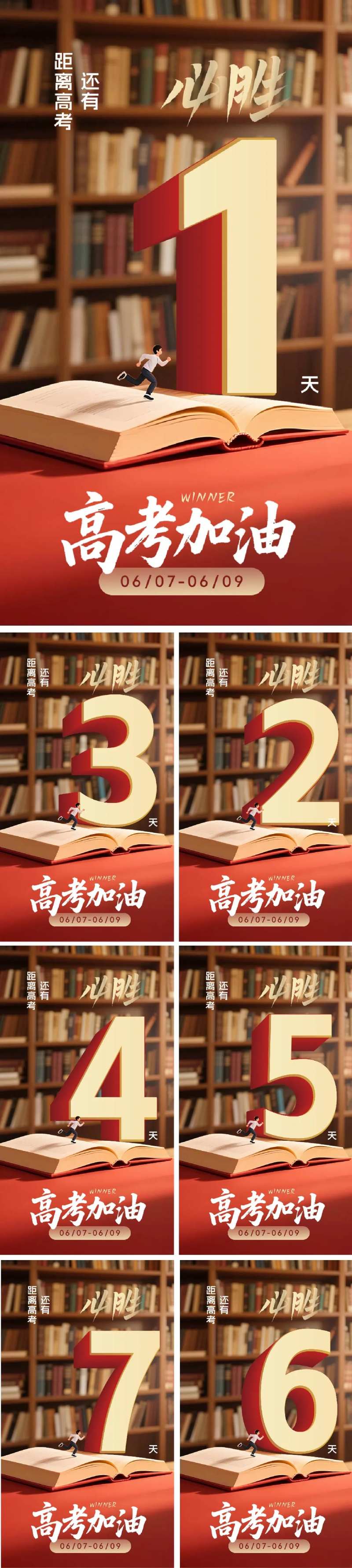 6月高考季加油海报-采灵感-cailinggan.com