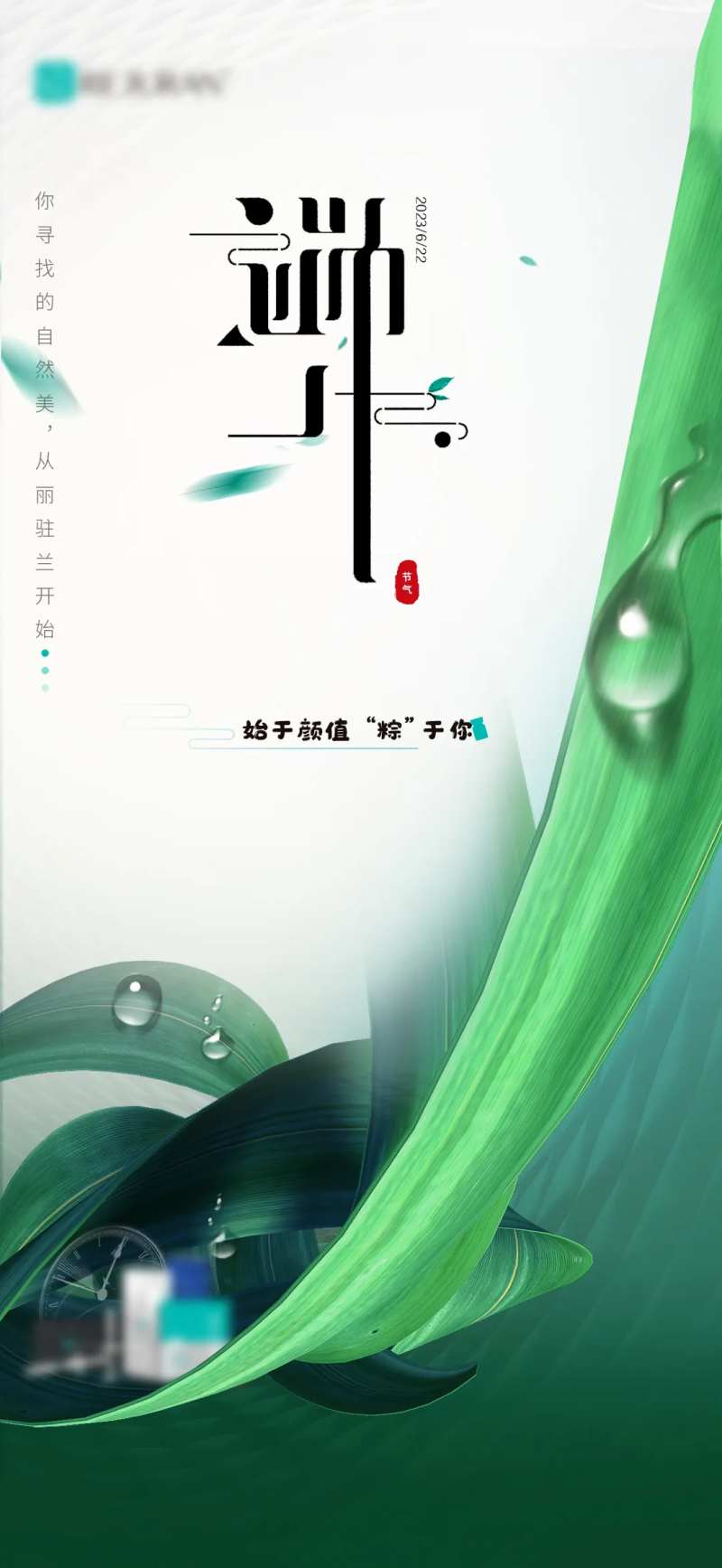端午节创意产品海报                                                                                                                                                                                               -采灵感-cailinggan.com