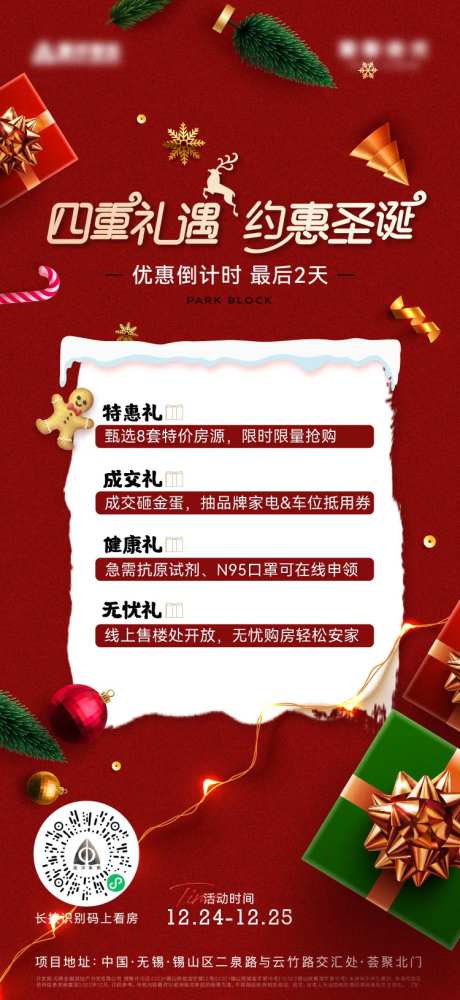 圣诞四重礼海报-采灵感-https://www.cailinggan.com/