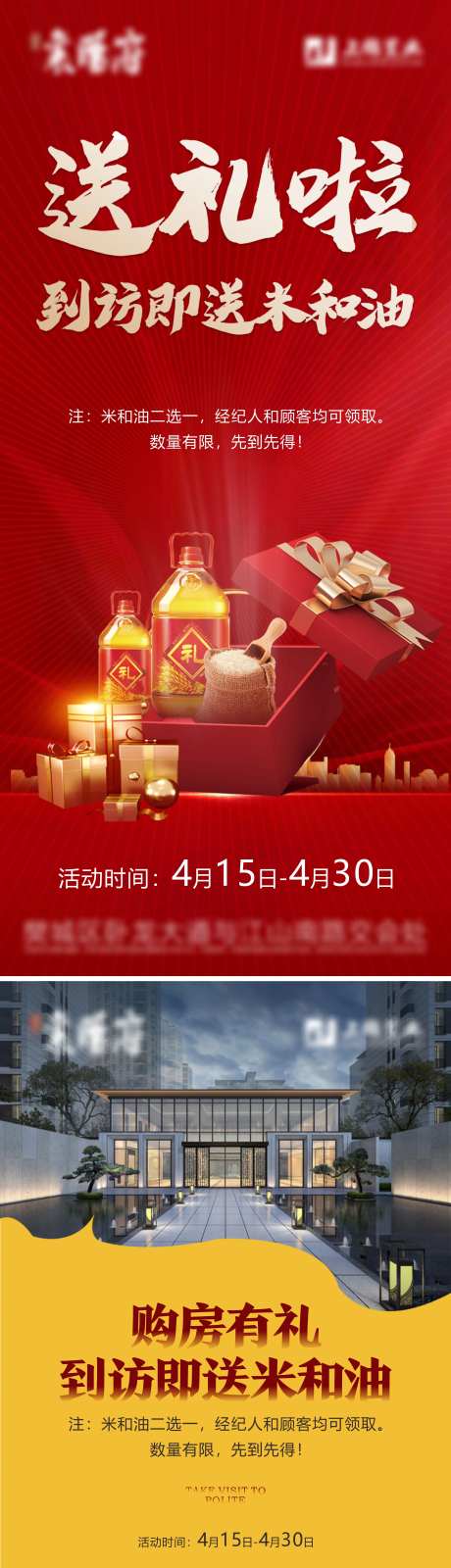 地产送米油-采灵感-https://www.cailinggan.com/