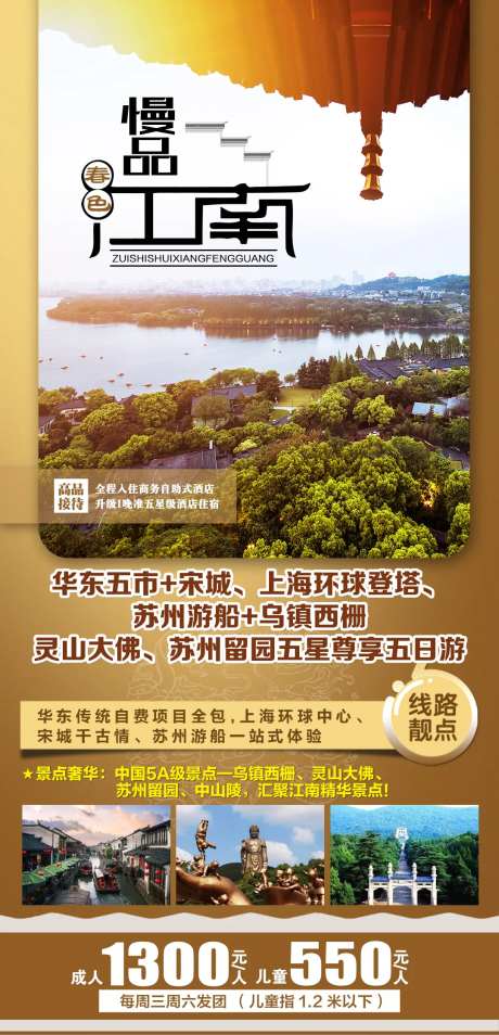 江南华东五市五星尊享五日游-采灵感-https://www.cailinggan.com/