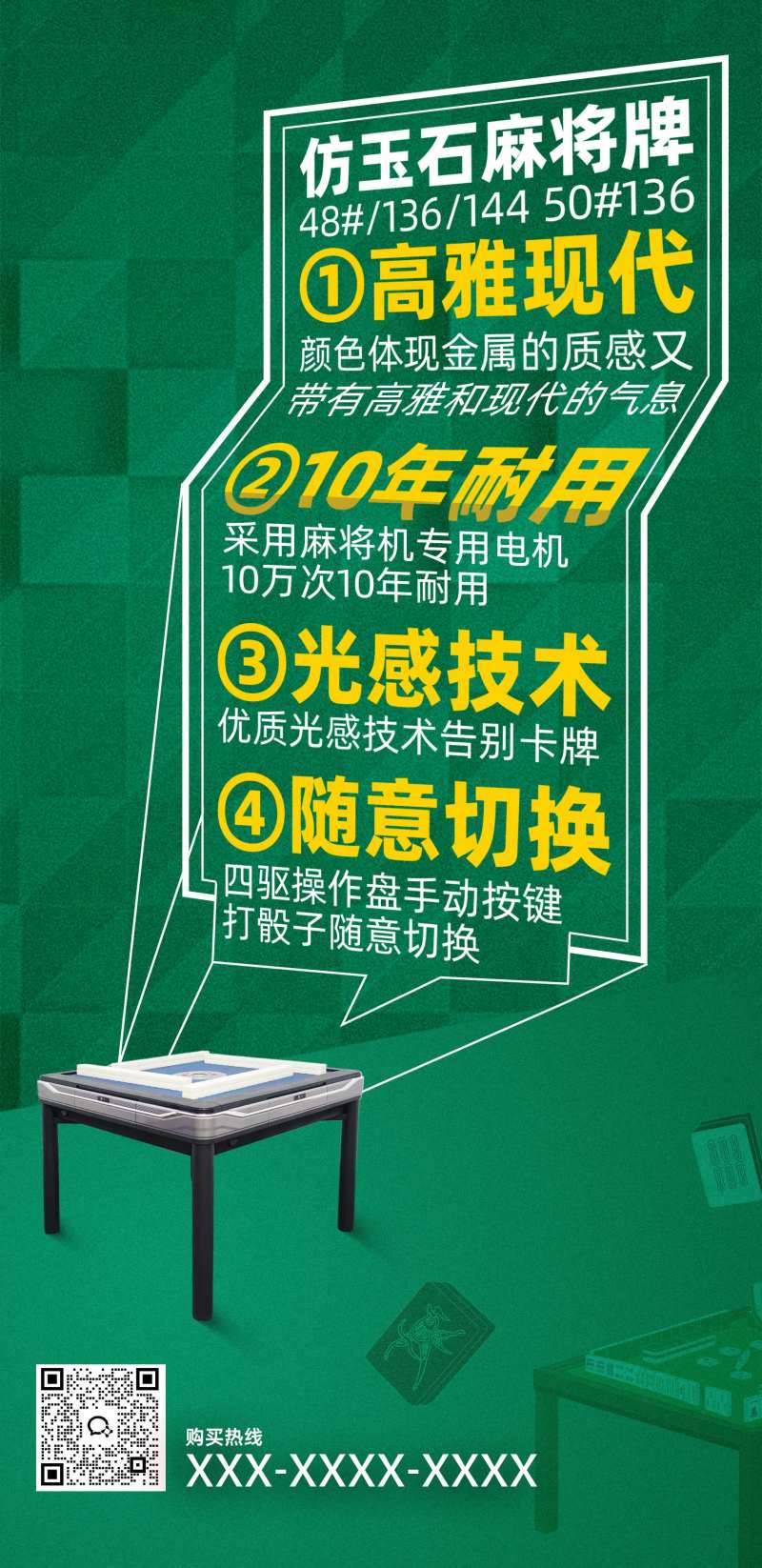 玉石麻将机麻将宣传创意简约海报-采灵感-cailinggan.com