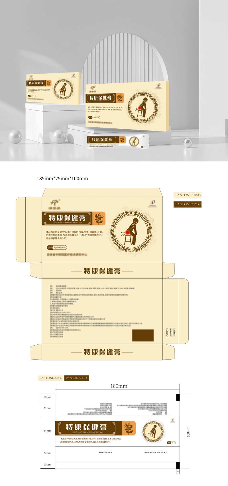 痔疮膏包装盒设计-采灵感-cailinggan.com