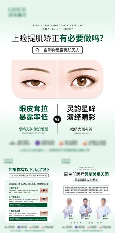 上睑提肌矫正科普-采灵感-https://www.cailinggan.com/