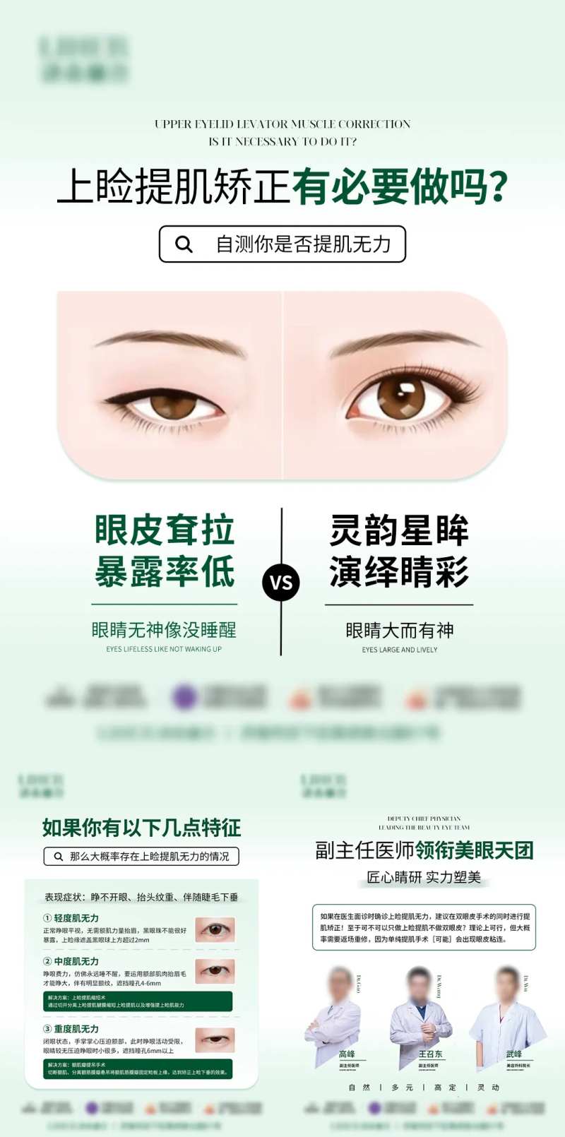 上睑提肌矫正科普-采灵感-cailinggan.com