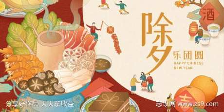 除夕夜团圆横版-采灵感-https://www.cailinggan.com/