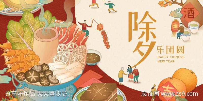 除夕夜团圆横版-采灵感-cailinggan.com