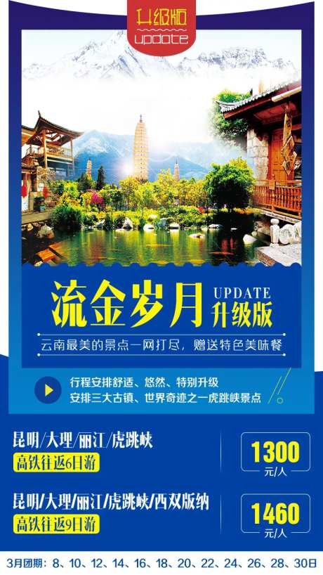 云南流金岁月移动端旅游海报-采灵感-https://www.cailinggan.com/