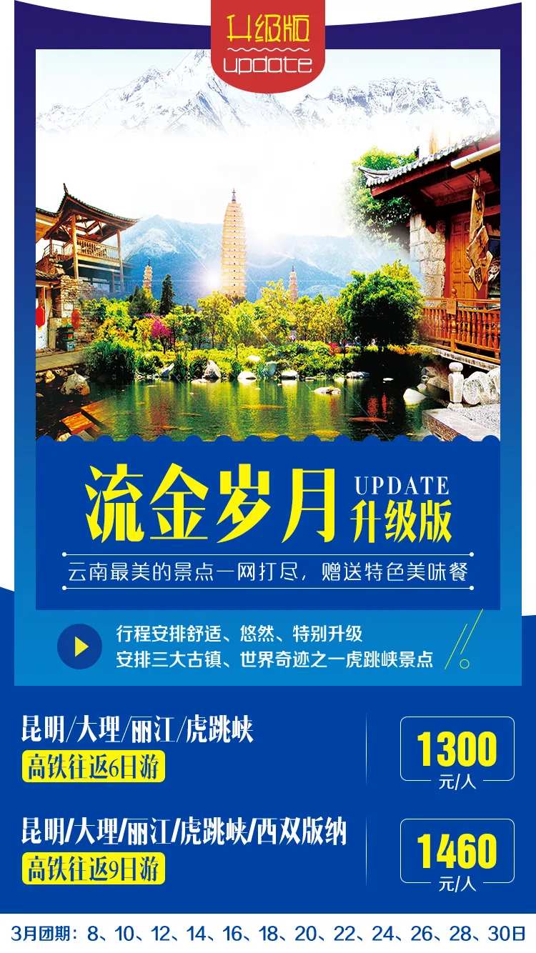 云南流金岁月移动端旅游海报-采灵感-cailinggan.com