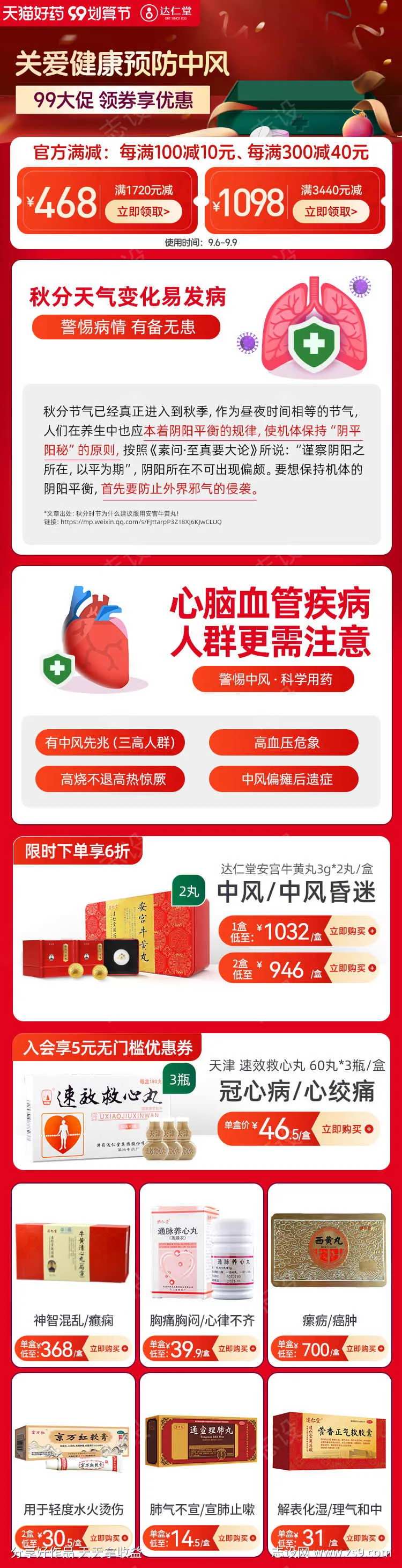 秋冬预防感冒中风医疗海报-采灵感-cailinggan.com